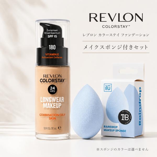 レブロン カラーステイ メイクアップ メイクスポンジ付き リキッドファンデーション 150/180/220/240/330/370 REVLON