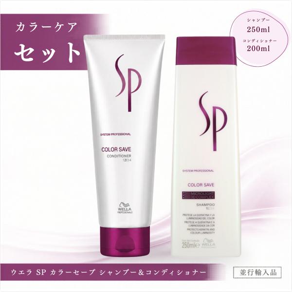 ウエラ プロフェッショナルケア SP カラーセーブ シャンプー 250ml