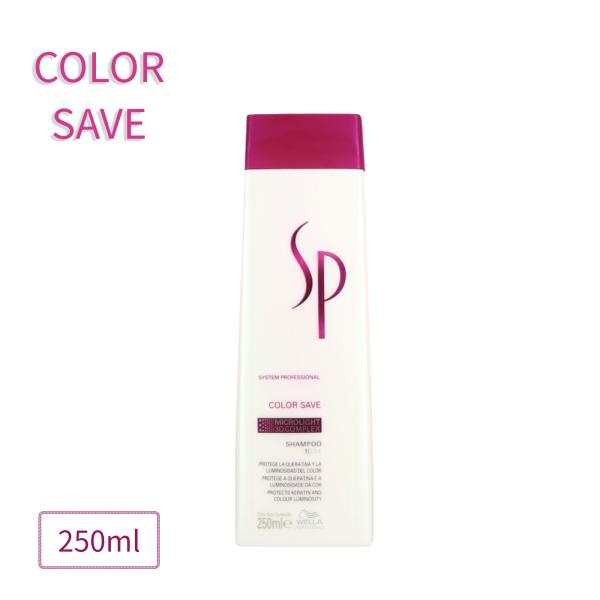 ウエラSP カラーセーブ シャンプー 250ml Wella カラーケアシャンプー 色持ち ツヤ髪 ヘアカラー用 並行輸入品