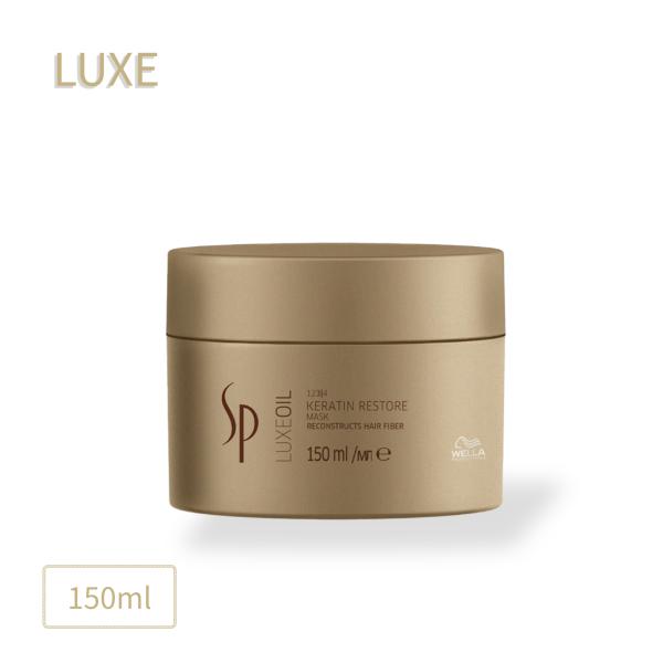 ウエラ SP リュクス ケラチンリストア マスク 150ml Wella 洗い流す トリートメント ヘアマスク ダメージケア 並行輸入品