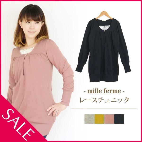 ミルフェルム おしゃれ 授乳服 長袖 レース チュニック 秋 冬 産後 母乳育児 安い 可愛い 授乳服とマタニティのミルフェルム 通販 Yahoo ショッピング