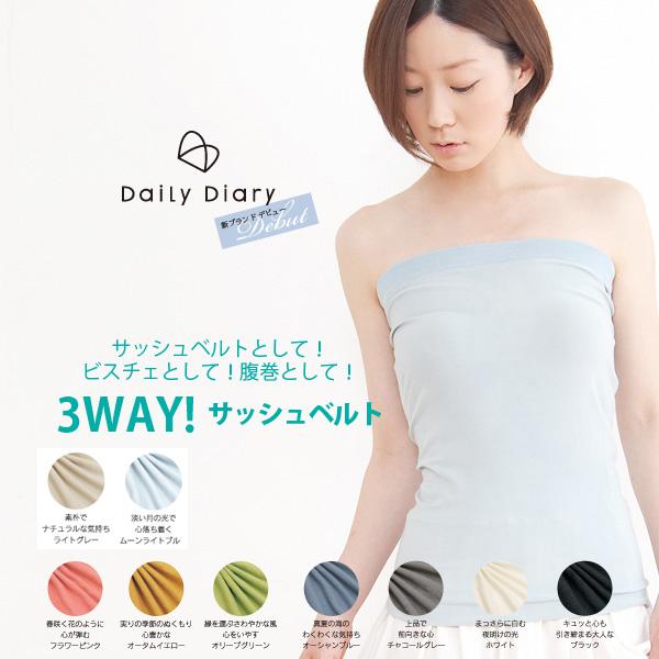 サッシュベルト（補助ベルト付き）おしゃれ 妊婦服 マタニティ 半額セール お買い得  産前産後服 長く着られる DailyDiary ビスチェ 腹巻 前期中期後期 SML