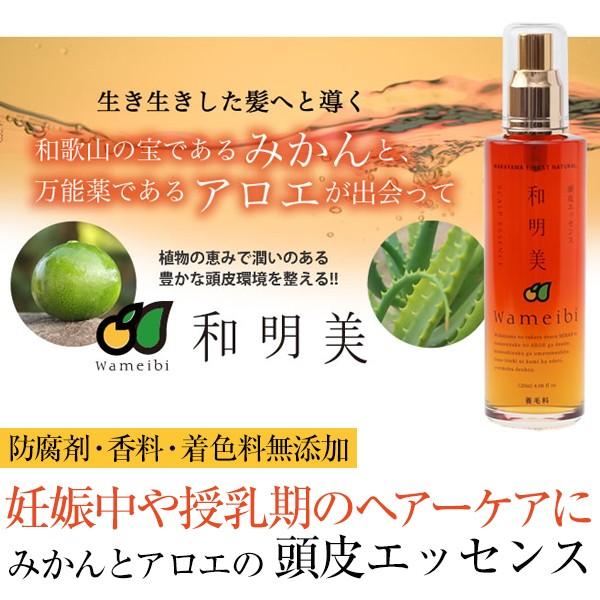 スカルプヘアケア・和明美