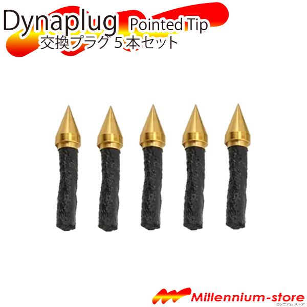Dynaplug ダイナプラグ 未使用 Dynaplug ダイナプラグ 未使用 楽天市場】Dynaplug ダイナプラグ