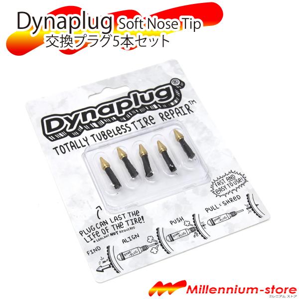 ダイナプラグ Dynaplug
