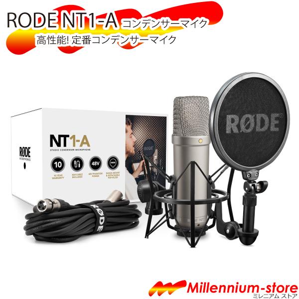 RODE ロード NT1-A 1インチ カーディオイド コンデンサーマイク RODE ロード NT1-A 1インチ カーディオイド コンデンサーマイク