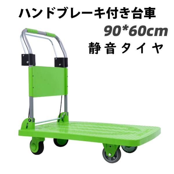 台車(フットブレーキ付き)押していて静かです！300kg 台車(フットブレーキ付き)押していて静かです！300kg