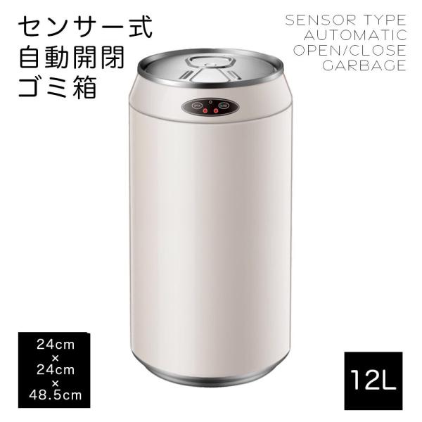 蓋付き ゴミ箱 缶型 自動開閉式ゴミ箱 センサー全自動開閉 ホワイト 容量6L million_can-tra-wh-12l