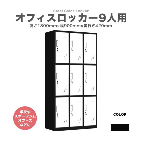 9人用　ロッカー million_cl-stt-9ws