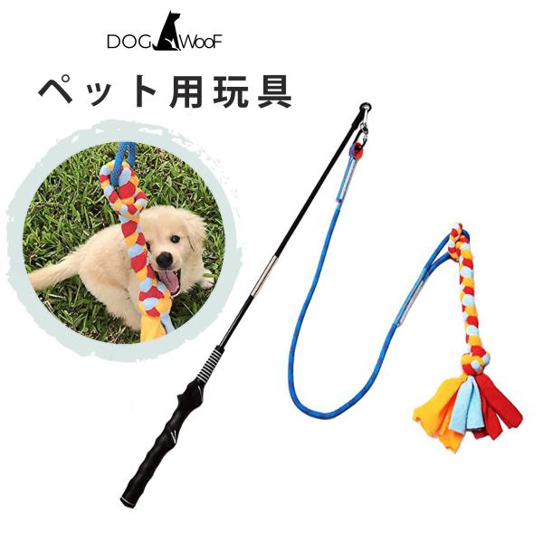ドッグアジリティ 釣り竿型 犬 訓練 しつけ トレーニング チェイサー