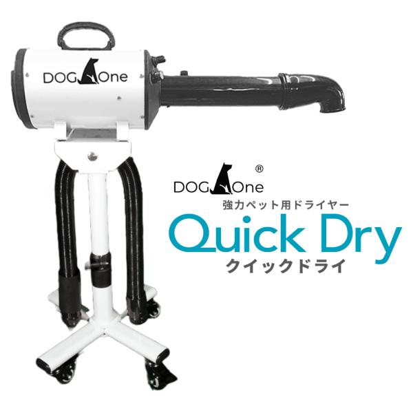 ペットドライヤー 業務用 犬 ブロワー クイックドライ 大風量 温