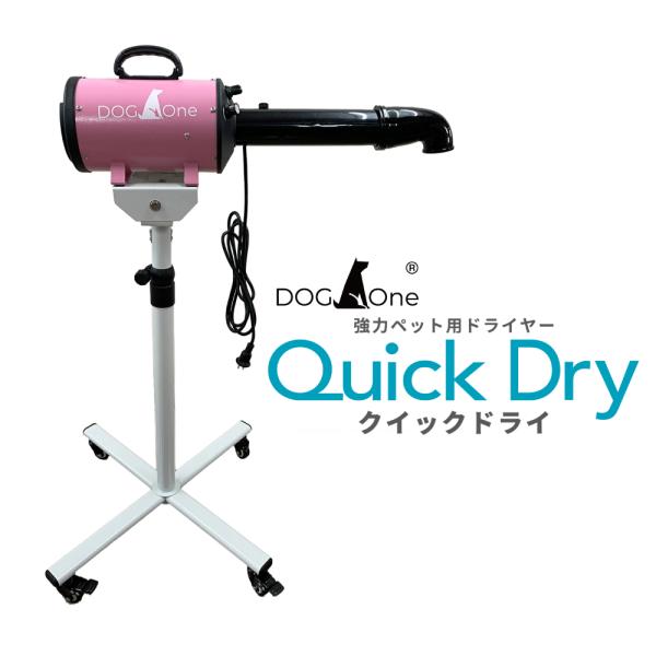 DogOne製 超強風 速乾 ペット用ドライヤー ブロワー 温風も出る