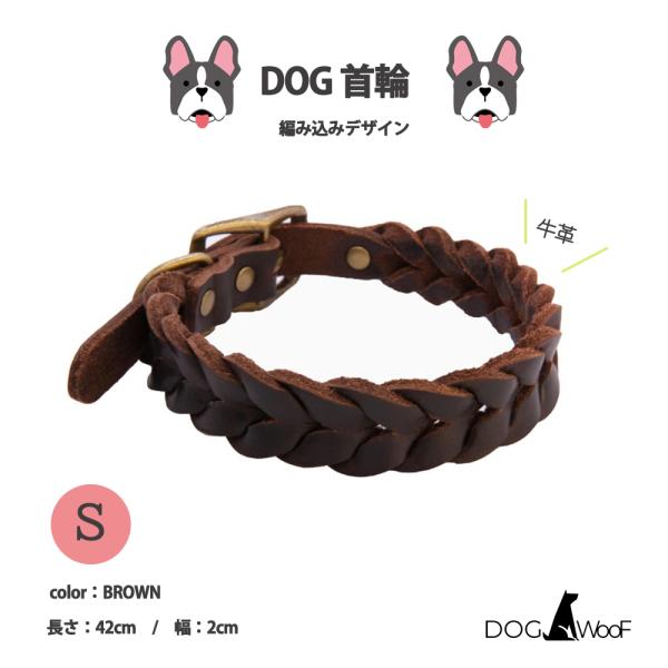 首輪 長さ42cm 幅2cm 本革 牛革 犬 総編み込み 真鍮金具 ダーク