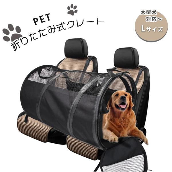 ★中古美品★大型犬用　折りたたみメッシュケージ(Cabana Crate)折畳みドッグクレート ペット 犬 折り畳みクレート ポップアップ 簡易ケージ メッシュ生地