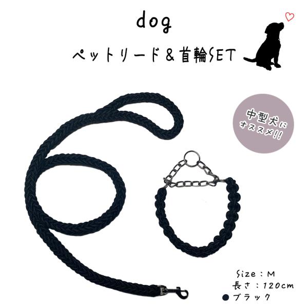 リード パラコード 犬 ハーフチョーク 首輪セット 長さ1.5m 太さ1.5cm