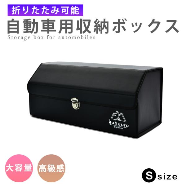 ラゲッジボックス 車用収納ボックス トランク 収納 大容量 ラゲッジルーム 折り畳み式 蓋付き (S ： 幅65cm 高さ28cm 奥行28cm, ブラック ： レザー)