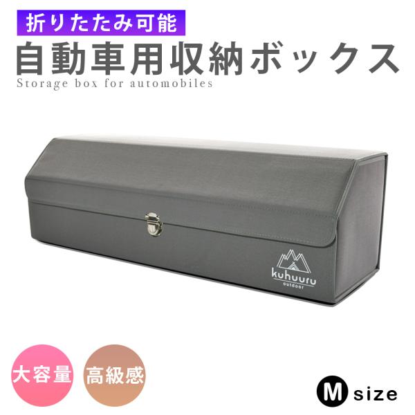 ラゲッジボックス 車用収納ボックス トランク 収納 大容量 ラゲッジルーム 折り畳み式 蓋付き (M ： 幅90cm 高さ28cm 奥行28cm, グレー ： スエード)