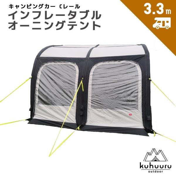 インフレータブルオーニングテント　キャンピングカー　Cレイル専用大型2.8m新型 Amazon.co.jp: 新型 インフレータブル オーニングテント