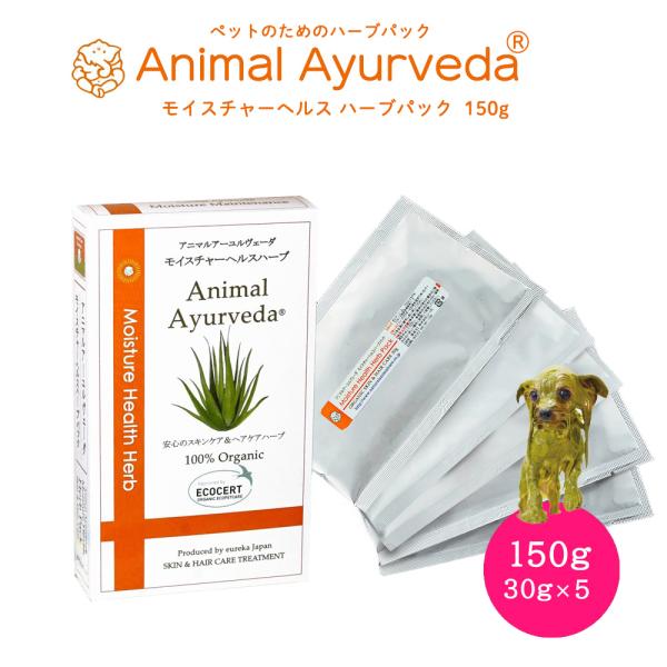 モイスチャーヘルスハーブパック　アニマルアーユルヴェーダ アニマルアーユルヴェーダ モイスチャーヘルス ハーブパック