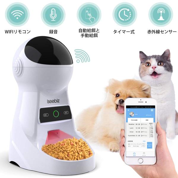 自動給餌器 猫 犬用 Iseebiz スマホで遠隔操作 Wi-Fi ペット自動餌やり 