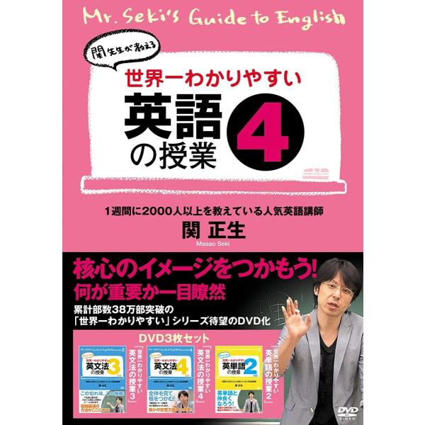 世界一わかりやすい英語の授業4 Dvd Epsi Rating Com