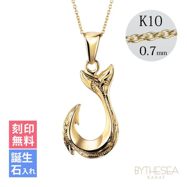 ハワイアンジュエリー フィッシュフック ネックレス 刻印無料 誕生石入れ可 メンズ レディース K14ゴールド K10チェーン