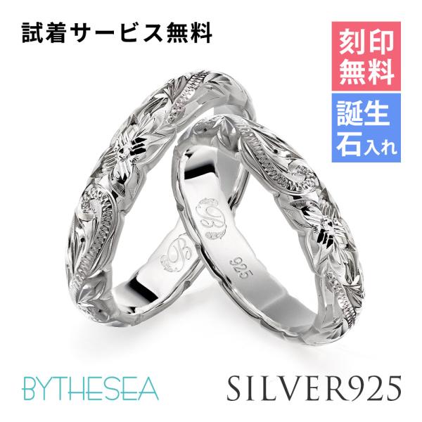 ハワイアンジュエリー ペアリング 指輪 刻印無料 誕生石入れ可 2個セット シルバー925 1号〜9号 ピンキー ブランド 40代 50代 30代 20代