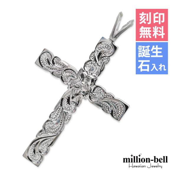 ハワイアンジュエリー ペンダントトップ ヘッド 刻印無料 誕生石入れ可 メンズ レディース シルバー925 クロス 十字架 ネックレス チェーン別売