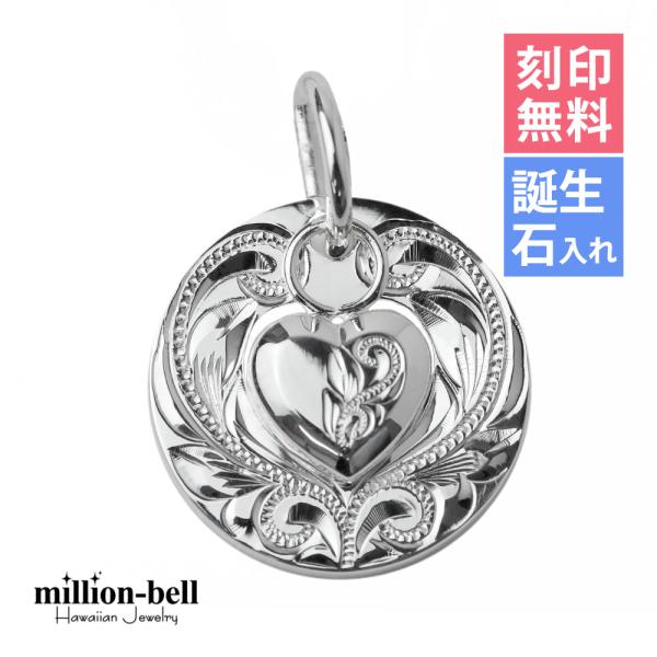 ハワイアンジュエリー ペンダントトップ ヘッド 刻印無料 誕生石入れ可 レディース シルバー925 ハート ネックレス チェーン別売