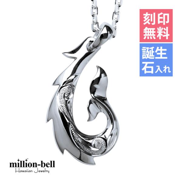 ハワイアンジュエリー フィッシュフック ネックレス 刻印無料 誕生石入れ可 メンズ レディース シルバー925