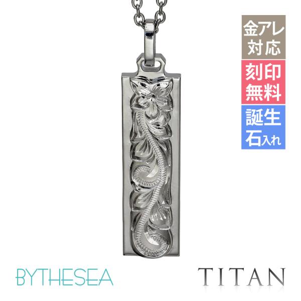 ハワイアンジュエリー ネックレス 金属アレルギー対応 純チタン ネックレス 刻印無料 誕生石入れ可 ダブルプレートL
