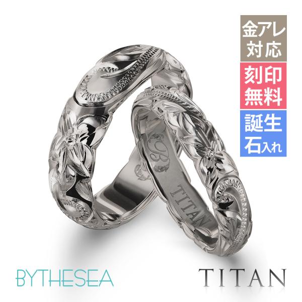 お問合せ品番：TIR201-TIR202P◆商品名ハワイアンジュエリー ペアリング 純チタン カットアウト 幅3.5mm＆幅5.5mm 指輪◆ブランドBY THE SEA(バイザシー)◆材質純チタン（99.4%以上）◆チタンについて・軽量（...
