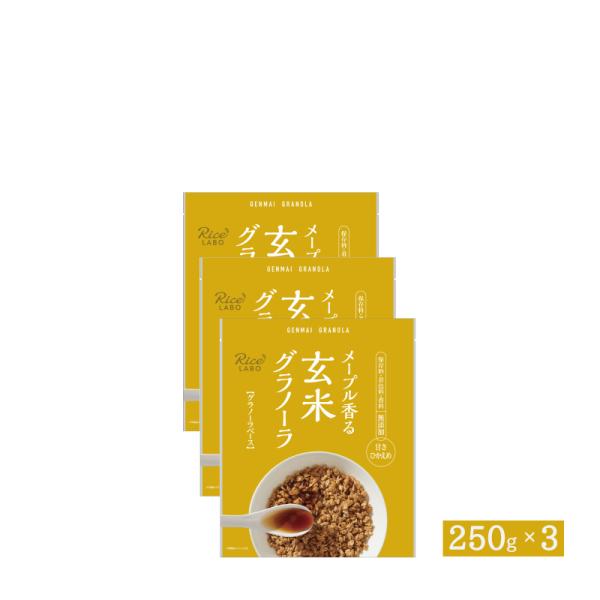 メープル玄米グラノーラ(グラノーラベース)×3セット【オーツ麦  米油(国産) 玄米粉(国産) フルグラ ダイエット 小麦不使用】