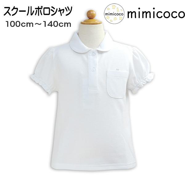 ポロシャツ 半袖 小学生パフスリーブ 丸衿 入学式 卒業式 お受験 幼稚園 スクールポロシャツ 半袖ポロシャツ 通園 通学 学生服 制服 女の子 お花ボタン Buyee 日本代购平台 产品购物网站大全 Buyee一站式代购 Bot Online
