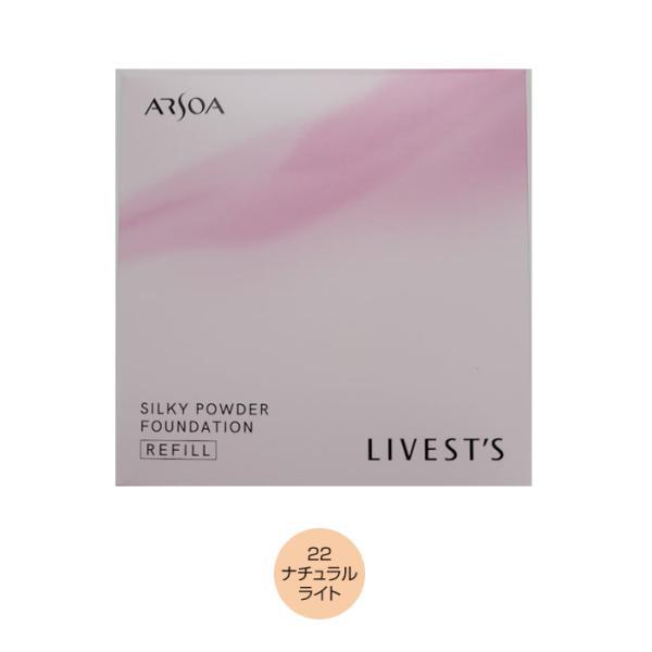 アルソア 新リベスト シルキーパウダーファンデーション（リフィル