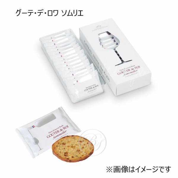 ショップ袋付※こちらの商品は進物用ののし、ラッピングを承っておりません。ご了承ください。上質な大人時間のお共に、甘くないオードブルラスクです「ワインに合う」をコンセプトにした、甘くないラスク「グーテ・デ・ロワ ソムリエ」。ポルチーニやパルミ...