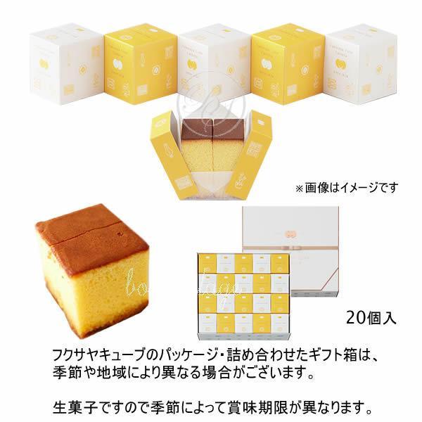のし】福砂屋 フクサヤ キューブ ギフトセット20個入り : broadstage