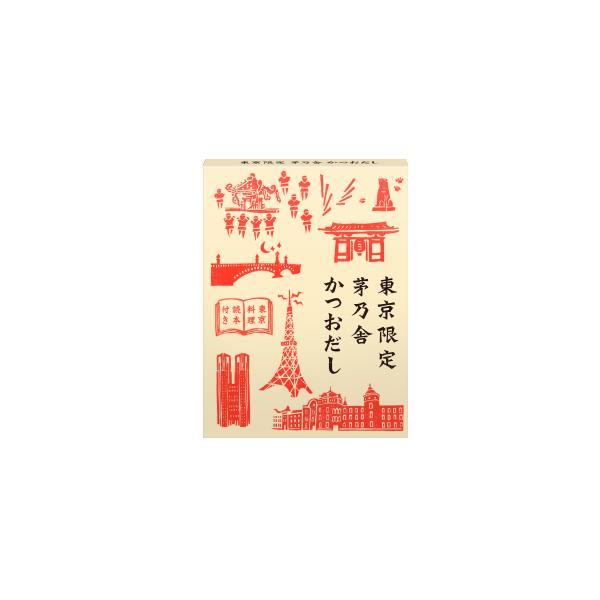 茅乃舎 東京限定 茅乃舎かつおだし 8g×20袋 (贈答箱入) : broadstage