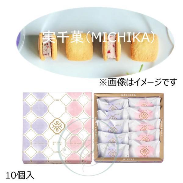 ショップ袋付和のものと洋のものを美味しさで結ぶMIYUKAが、いちごをテーマに和と洋の味のお菓子を作りました。それが「実千菓（みちか）」です。＜和＞あずき＆いちご（AZUKI &amp; ICHIGO）あずきチョコの中に、あずきといちごのフ...