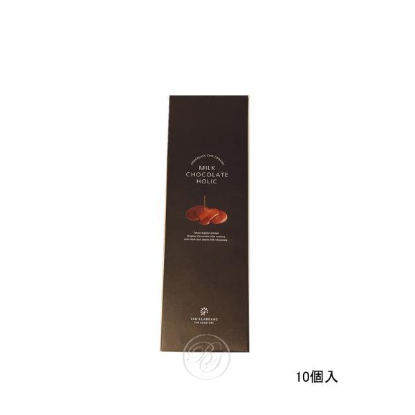 ショップ袋付 ＜東京ギフトパレット限定商品＞「ミルクチョコレート好きのためのクッキー」をコンセプトに完成した、アメリカンタイプのチョコチップクッキーです。自社製造のガーナ産カカオを使用したミルクチョコレートをコーティングし、クッキーはしっと...