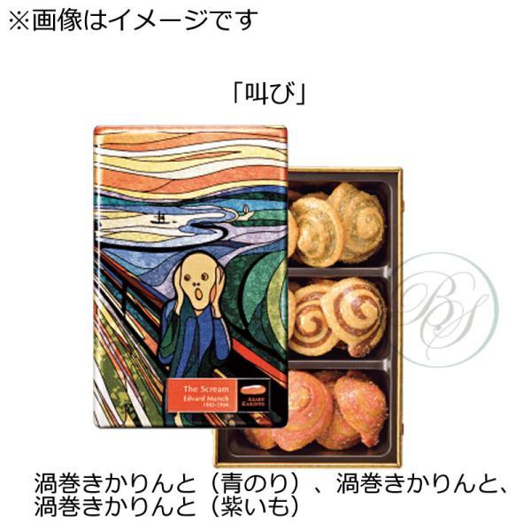 ショップ袋付麻布かりんとプロデュースの「KARINTO MUSEUM」。名画をステンドグラス風にオリジナルアレンジした特別仕様の缶に、かりんと専門店麻布かりんとがこだわったかりんと各3種類を詰め合わせました。プレゼントやコレクションとしても...