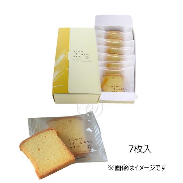 テラ・セゾン はちみつバターカステララスク (7枚入) ※包装不可