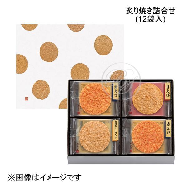 ショップ袋付えびの身を小麦粉、砂糖、塩などと混ぜて焼き上げたえびせんべいです。袋を開けた瞬間に広がる香りや、口いっぱいに広がるえびの濃厚な旨みをお楽しみいただけます。賞味期限 : 製造から165日詰合せ内容 :甘えび炙り焼き×3袋えびアーモ...