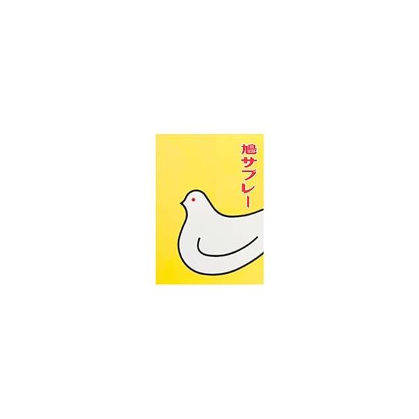 【のし】豊島屋 鳩サブレー 8枚箱入