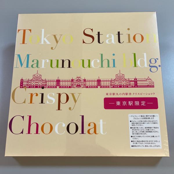 モロゾフ Morozoff 東京駅丸の内駅舎クリスピーショコラ 14個入 【※夏期クール便推奨】※包装不可