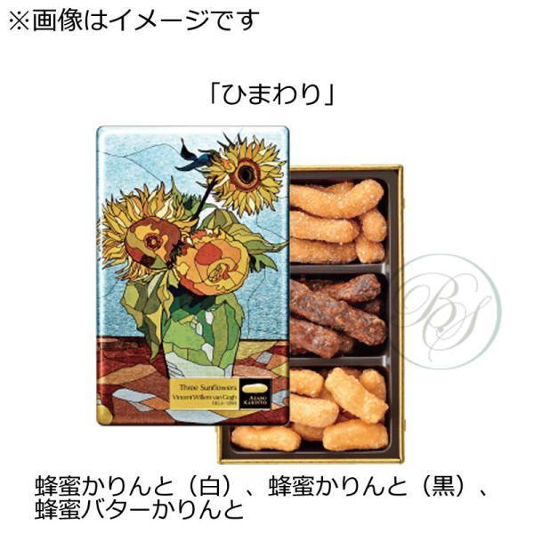 麻布かりんと KARINTO MUSEUM ミニ缶 「ひまわり」 ゴッホ ※のし
