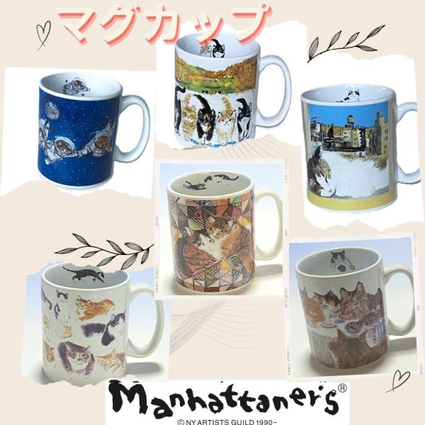 ね*。様 ●MANHATTAN'Sグッズ７点まとめ●マンハッタナーズ マグカップ Manhattaner's マンハッタナーズ・マグカップ 猫雑貨 : 猫雑貨MIMIKOBO