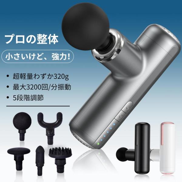 爆買 マッサージガン 筋膜リリース ガン マッサージ機 3200rpm 5段階振動 強力振動 5種類アタッチメント320g 静音 急速充電 12時間使用爆買