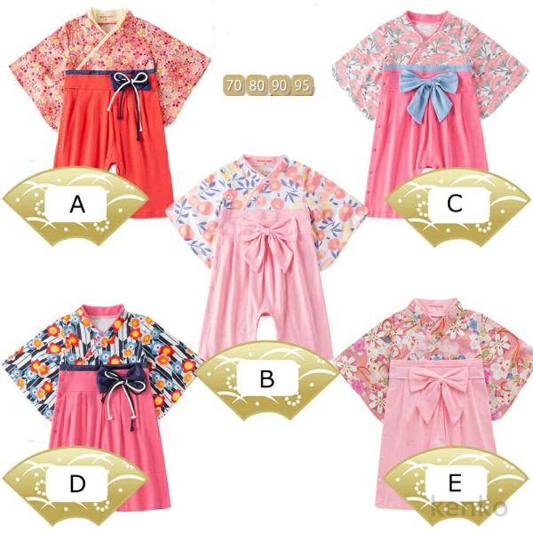 送料無料  ＜袴オール＞袴ロンパース ▽女の子 女児 新生児 赤ちゃん 子供 ベビー キッズ  ベビーウェア カバーオール ロンパース ベビー袴 着物 和装 ひなまつり 衣装 お食い初め 初節句 袴ロンパース ひな祭り袴オール 70cm 8...