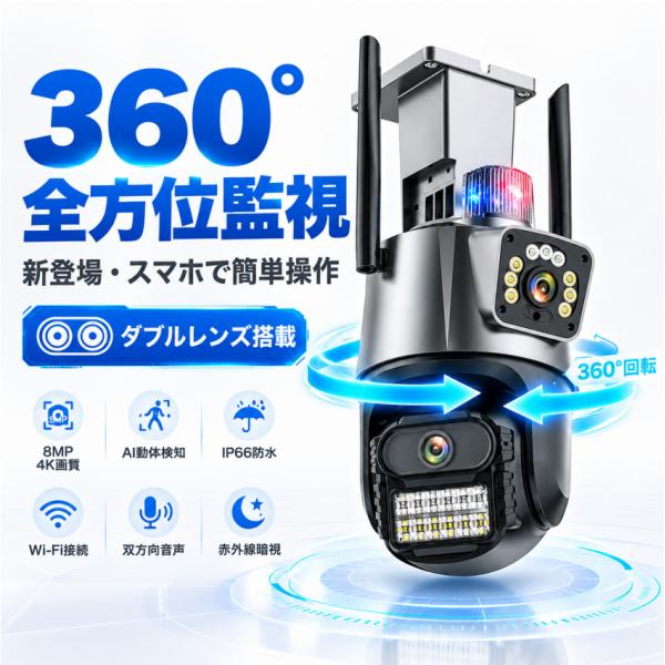 【正規品】家庭用防犯カメラ 屋外 600 万画素 2 画面 PTZ355 度首振り WiFi AI 自動追尾 赤青警告灯 フルカラー夜間 双方向通話 IP66 防水 工事不要
